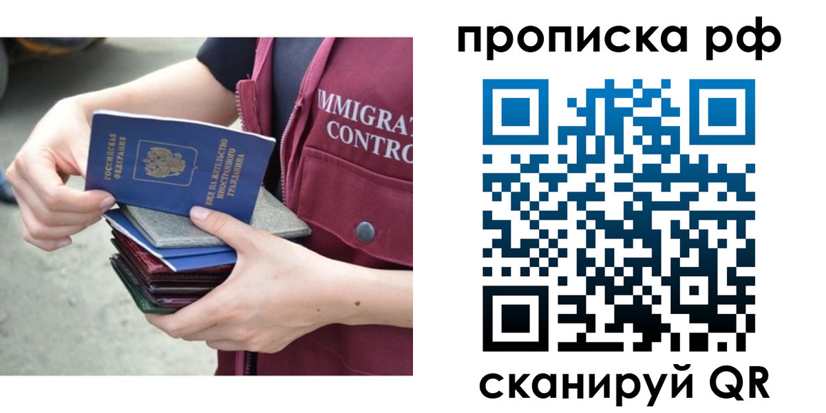 прописка в Губкинском