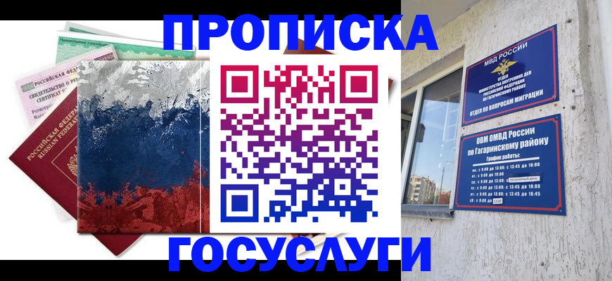 прописка для школы в Губкинском
