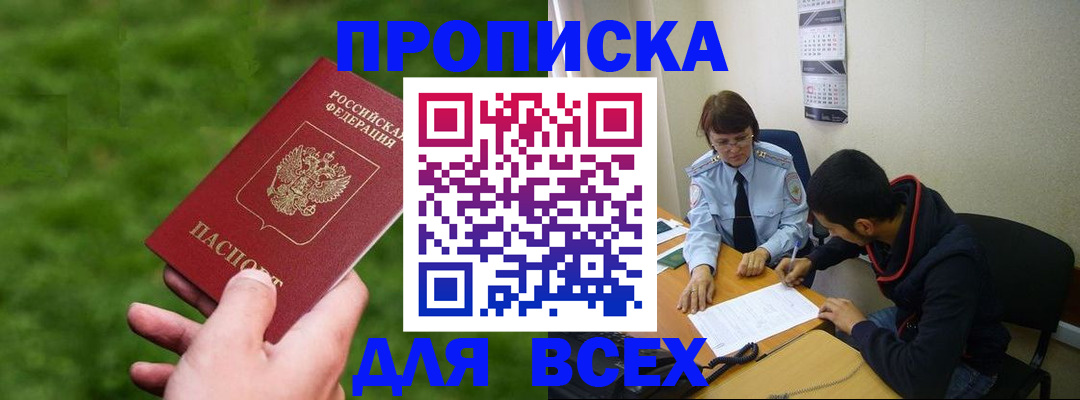 прописка ребенка в Губкинском